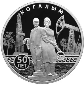 «50-летие Когалыма» 2025: серебряная монета 3 рубля, 31,1 г — описание — аверс