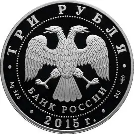 Монета «50 лет первого выхода человека в открытый космос» 2015: серебро — реверс