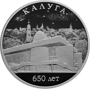 Монета «650-летие основания г. Калуга» 2021: серебро, 3 рубля — аверс
