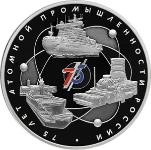 Монета «75-летие атомной промышленности России» 2020: серебро — аверс