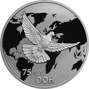 Монета «75-летие создания ООН» 2020: серебро, 3 рубля — описание — аверс