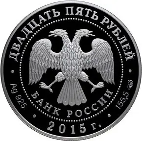 Монета «750-летие Данте Алигьери» в специальном исполнении 2015 — реверс