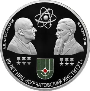 Монета к 80-летию Курчатовского института 2023: серебро, 3 рубля — аверс