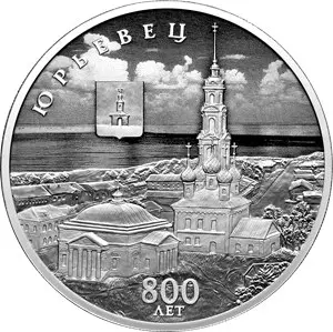 «800-летие основания г. Юрьевца» 2025: аверс, реверс, подлинность — аверс