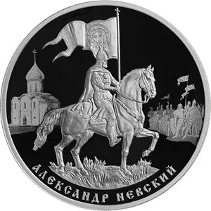 Монета «800-летие со дня рождения князя Александра Невского» 2021 — аверс