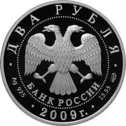 Монета А.Н. Мальцев — 2 рубля, выдающиеся спортсмены России — реверс