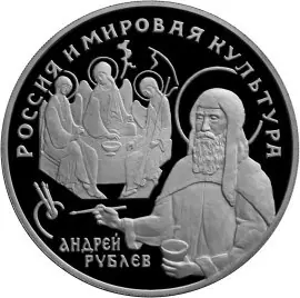 Монета «Андрей Рублёв» 2007 — серебряные 3 рубля Банка России — аверс