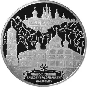 Монета 25 рублей 2010 «Александро-Свирский монастырь» — 5 унций серебра — аверс