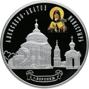 Монета 25 рублей 2012 «Алексеево-Акатов монастырь» — 5 унций серебра — аверс