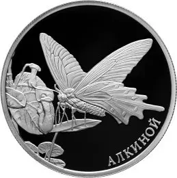 Монета 2 рубля 2016 «Алкиной» — серебро, серия Красная книга России — аверс