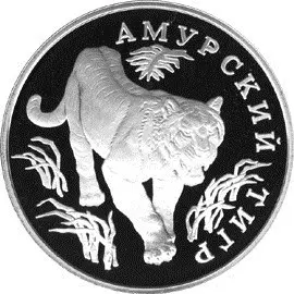 2 рубля «Амурский тигр» — монета серии «Красная книга России» — аверс