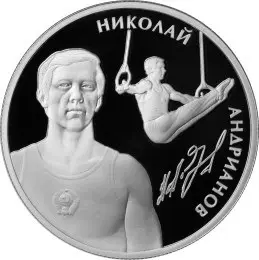 Монета 2 рубля 2014 «Андрианов Н.Е.» — спортивная гимнастика — аверс