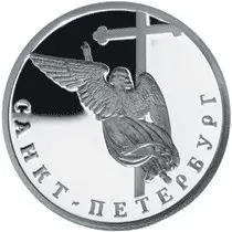 Монета «Ангел на шпиле собора Петропавловской крепости» 1 рубль 2003 — аверс