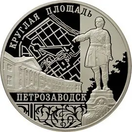 Монета 3 рубля 2010 «Ансамбль Круглой площади, г. Петрозаводск» — аверс