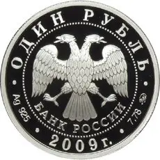 Монета «Авиация» 3 рубля, серебро — история и характеристики — реверс