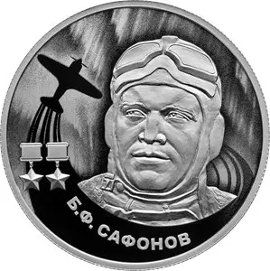Монета «Б.Ф. Сафонов» 2 рубля 2024 — дважды Герой Советского Союза — аверс