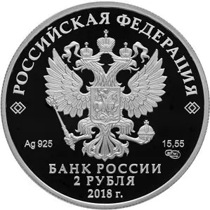Монета М.И. Петипа 200 лет — серебряная памятная монета Банка России — реверс