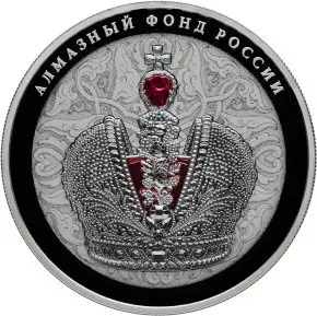 Монета 25 рублей Большая императорская корона 2016 — 155,5 г серебра — аверс
