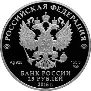Монета 25 рублей Большой Петергофский дворец 2016 — 5 унций серебра — реверс