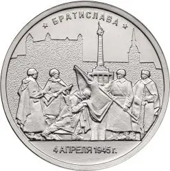 Серебряная монета 3 рубля 1995 «Братислава. 4.04.1945 г.» — Proof — аверс