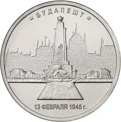 Серебряная монета 3 рубля 1995 «Будапешт. 13.02.1945 г.» — Proof — аверс