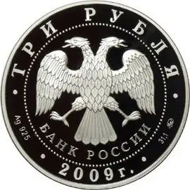 Монета «Бык» 3 рубля 2009 года серебро — серия «Лунный календарь» — реверс