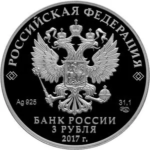 Монета «Царевна-лягушка» 3 рубля серебро — серия «Легенды и сказки» — реверс