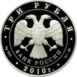 Монета «Церковь Пресвятой Троицы» Санкт-Петербург — серебро, архитектура — реверс