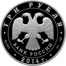 Монета Церковь Святого Георгия в Дзивгисе — Северная Осетия, серебро — реверс