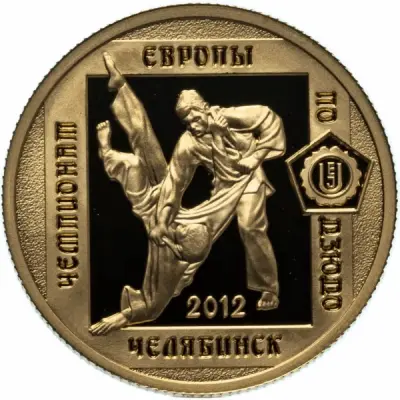 Монета Чемпионат Европы по дзюдо 2012 — 50 рублей, Челябинск — реверс