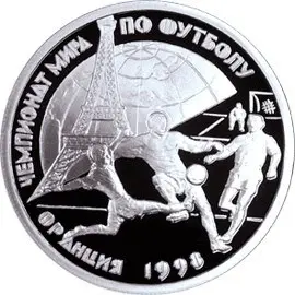 Монета «Чемпионат мира по футболу 1998» Банка России — обзор и особенности — аверс
