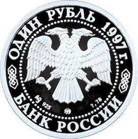 Монета «Чемпионат мира по футболу 1998» Банка России — обзор и особенности — реверс