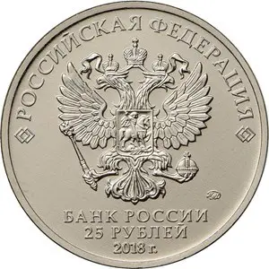 Монета «ЧМ FIFA 2018 в России» в специальном исполнении — обзор и особенности — реверс