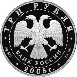 Монета «Чемпионат мира по лёгкой атлетике 2005 Хельсинки» Банка России — обзор — реверс
