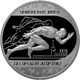 Монета «Чемпионат мира по лёгкой атлетике 2013 Москва» Банка России — обзор — аверс