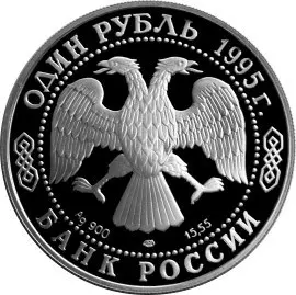 Монета «Черноморская афалина» — серебро серии «Красная книга» — реверс