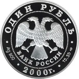 Монета «Чёрный журавль» — серебро серии «Красная книга» — реверс