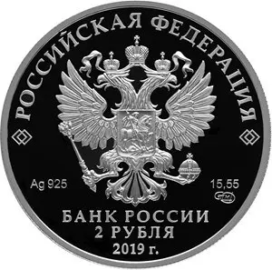 Монета «Дальневосточный леопард» 2019 — серебро 2 рубля, «Красная книга» | КОИНРУС — реверс