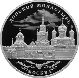 Монета 25 рублей Донской монастырь 2025 — серебро 925, тираж 1000 шт — аверс
