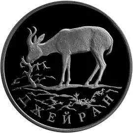 Монета «Джейран» — серебро серии «Красная книга России», 1 рубль — аверс