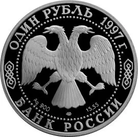 Монета «Джейран» — серебро серии «Красная книга России», 1 рубль — реверс