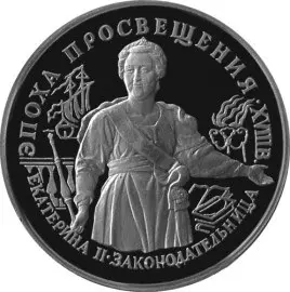 Монета «Екатерина II. Законодательница» — обзор и характеристики — аверс
