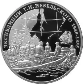 Монета Экспедиции Невельского на Дальний Восток — серебряная 3 рубля 2013 — аверс