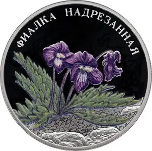 Монета «Фиалка надрезанная» 2 рубля 2022 серебро — серия Красная книга — аверс