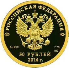 Монета «Фигурное катание на коньках» — памятная монета Банка России — реверс