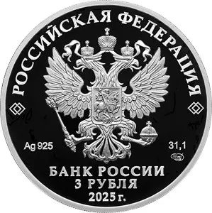 Монета 3 рубля Фиксики 2025 — серебро 925, Proof, цветная, тираж 7000 — реверс