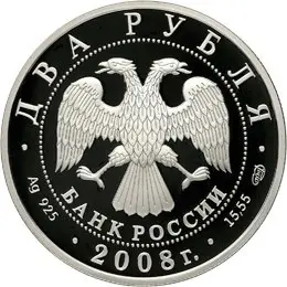 Монета «Физик И.М. Франк» 2 рубля 2008 серебро — 100 лет со дня рождения — реверс