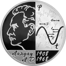 Монета «Физик-теоретик Л.Д. Ландау» 2 рубля 2008 серебро — 100 лет — аверс