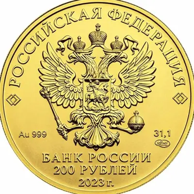 Георгий Победоносец 200 рублей 31,1 г золота 2021-2024 — обзор монеты — реверс