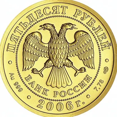 «Георгий Победоносец» СПМД 2006–2015: золото 7,78 г — обзор монеты — реверс